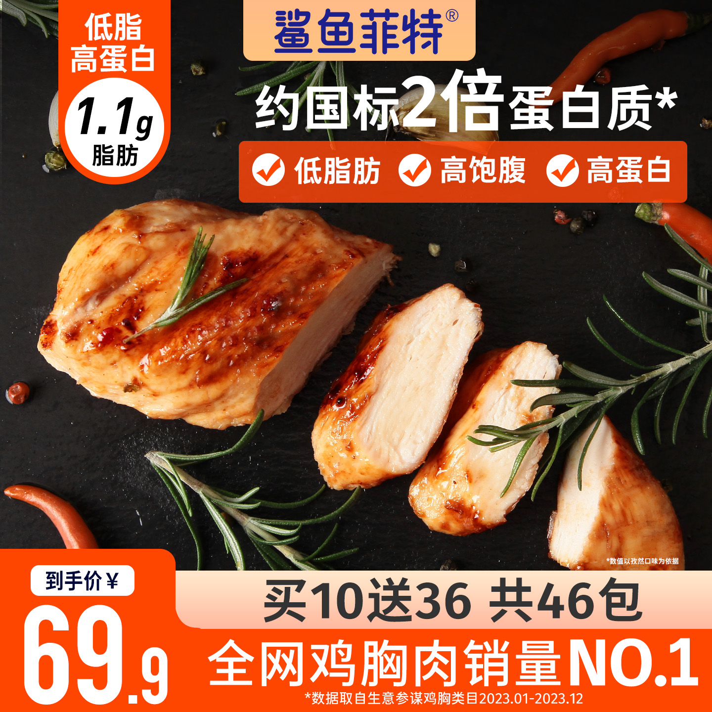 鲨鱼菲特鸡胸肉即食健身代餐高蛋白减低脂卡肥餐速食健身鸡肉零食