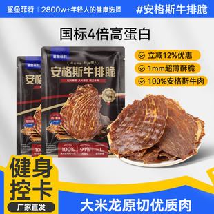 鲨鱼菲特安格斯牛排脆牛肉脆片风干牛肉原切