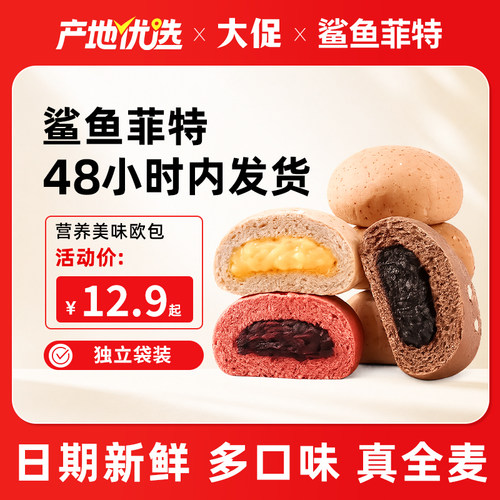 鲨鱼菲特低脂0添加蔗糖全麦欧包