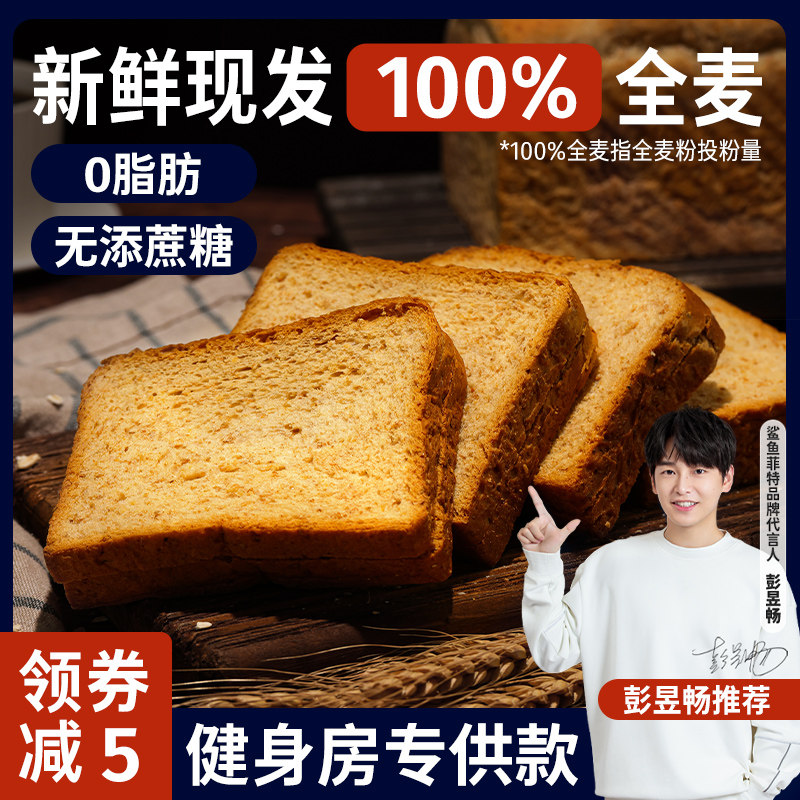 鲨鱼菲特全麦面包0脂吐司黑麦减无添蔗糖低脂早餐健康饱腹零食品