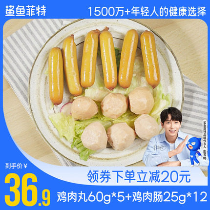 【共600g】鲨鱼菲特鸡胸肉丸子鸡胸肉肠健身即食代餐低脂零食品