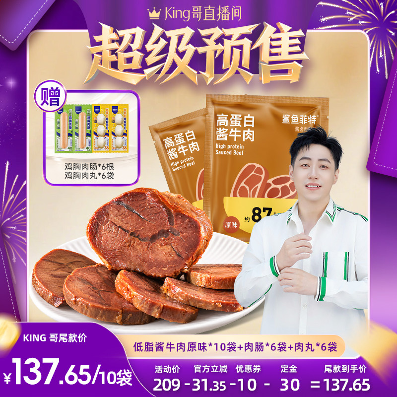 20袋鲨鱼菲特即食健身牛肉