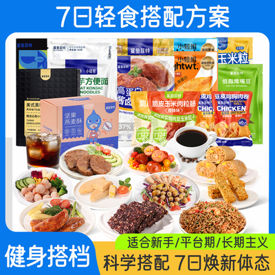 鲨鱼菲特7日夜宵免煮代餐碳循环