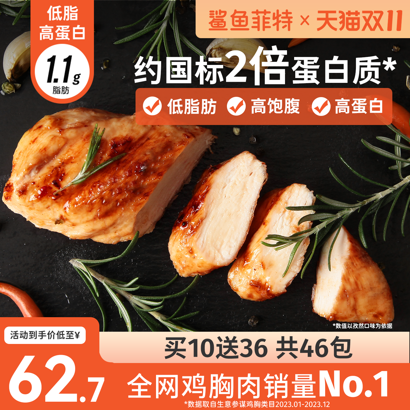 鲨鱼菲特即食鸡胸肉1600克