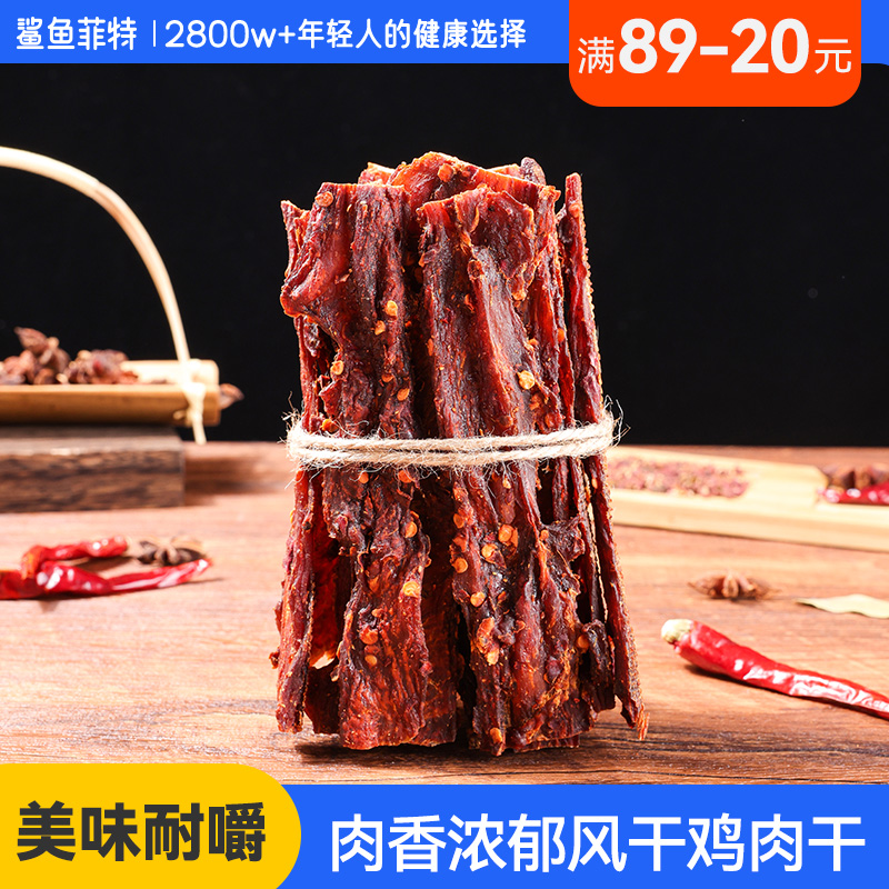 高蛋白健身代餐解馋鸡胸肉干