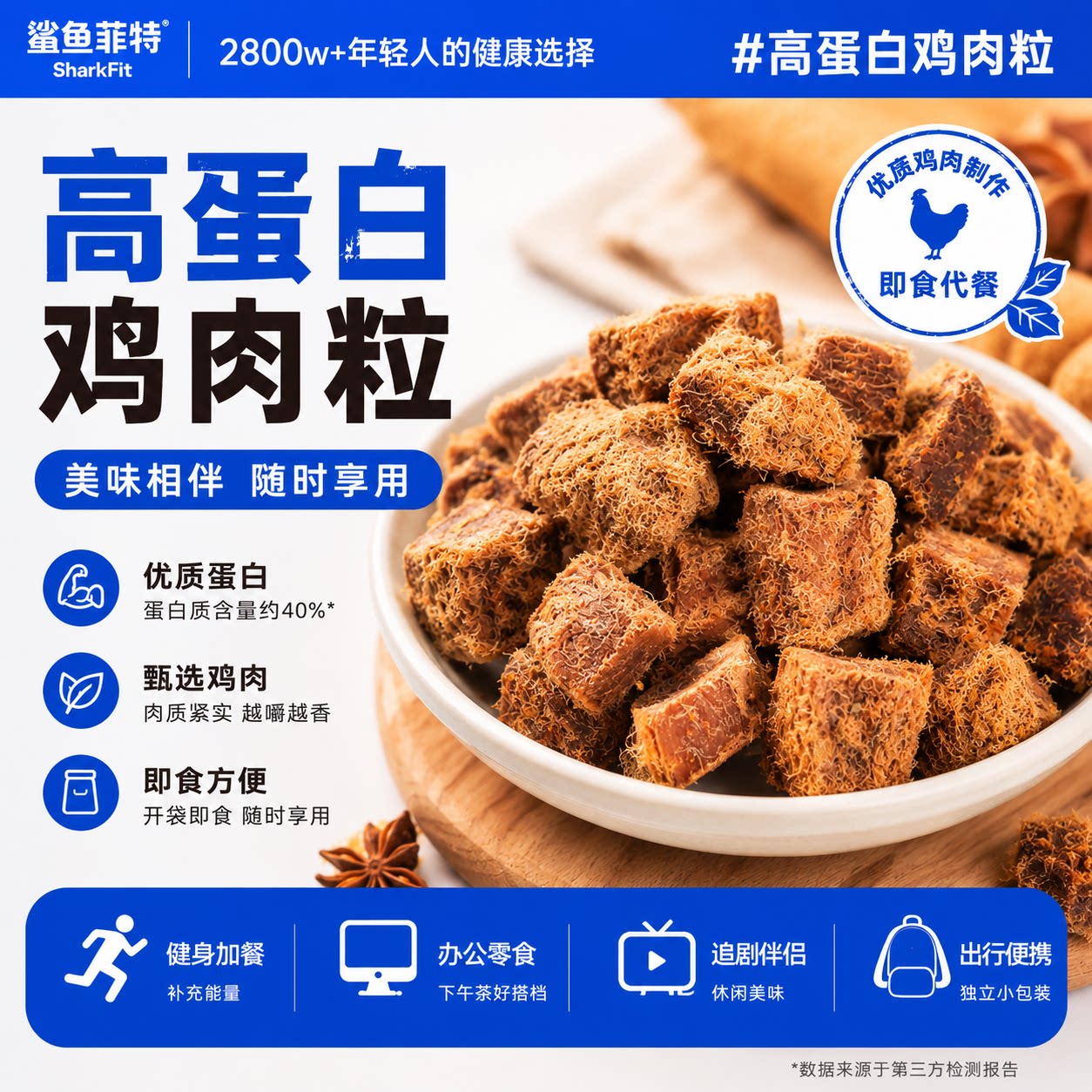 鲨鱼菲特高蛋白鸡肉粒