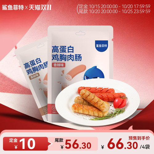 鲨鱼菲特新口味首发鸡胸肉肠