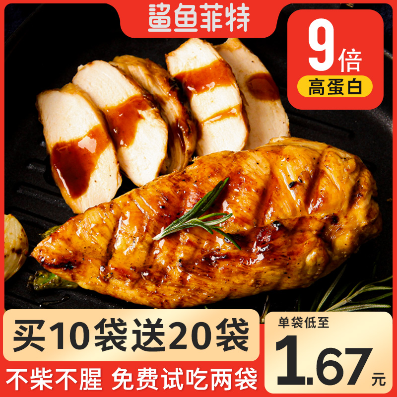 鲨鱼菲特鸡胸肉高蛋白食品健身代餐主食低熟食脂卡即食热量餐轻食 零食/坚果/特产 鸡肉零食 原图主图