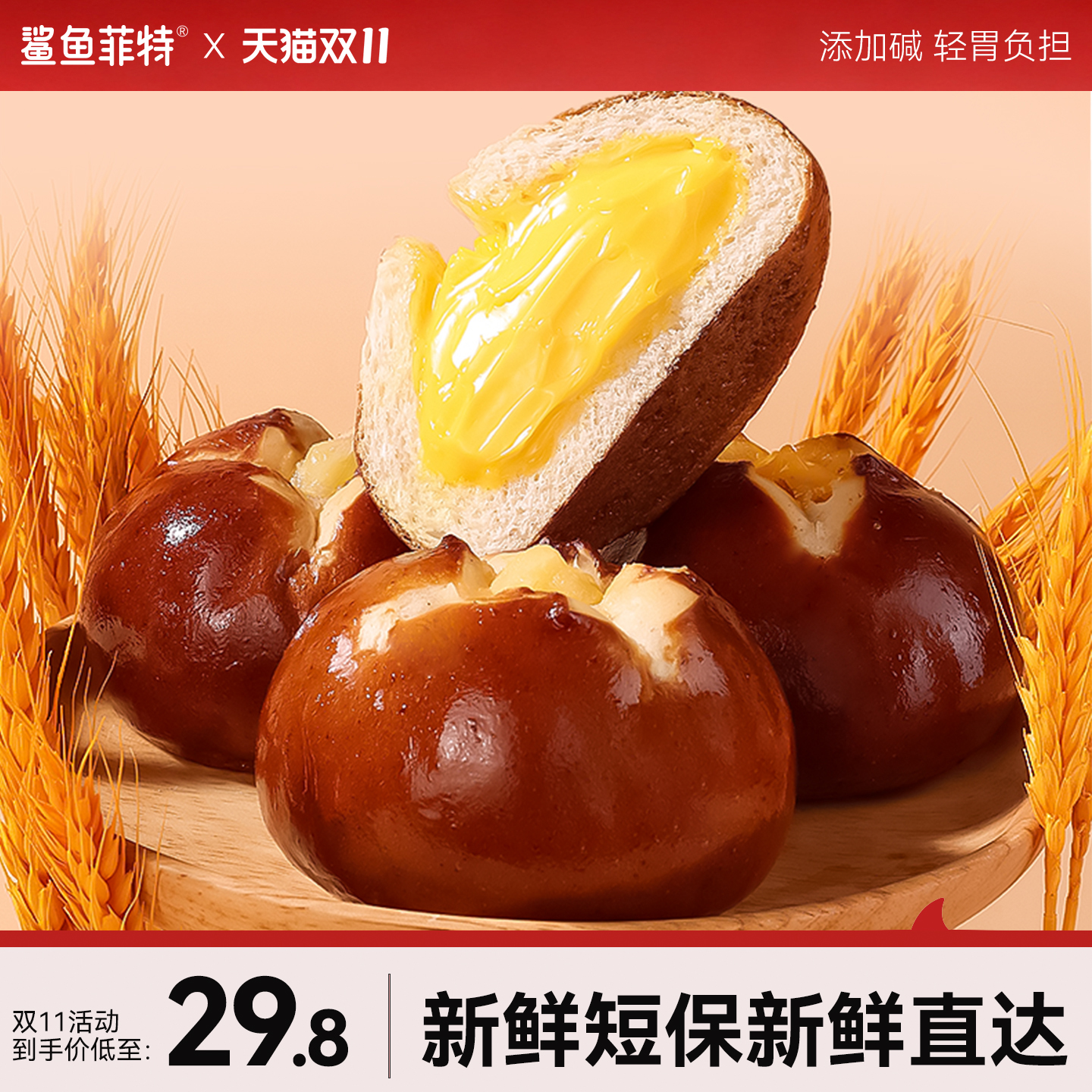 鲨鱼菲特碱水面包全麦早餐饱腹