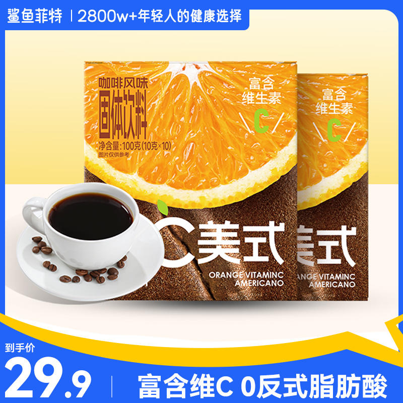 鲨鱼菲特美式纯黑咖啡速溶果咖0脂无糖精无蔗糖燃减云南学生粉