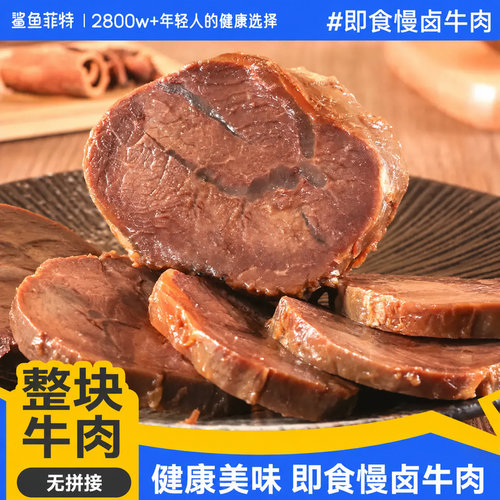 鲨鱼菲特即食牛肉低脂高蛋白