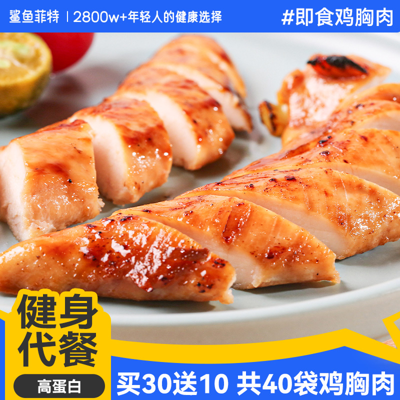 40鲨鱼菲特速食鸡胸肉健身