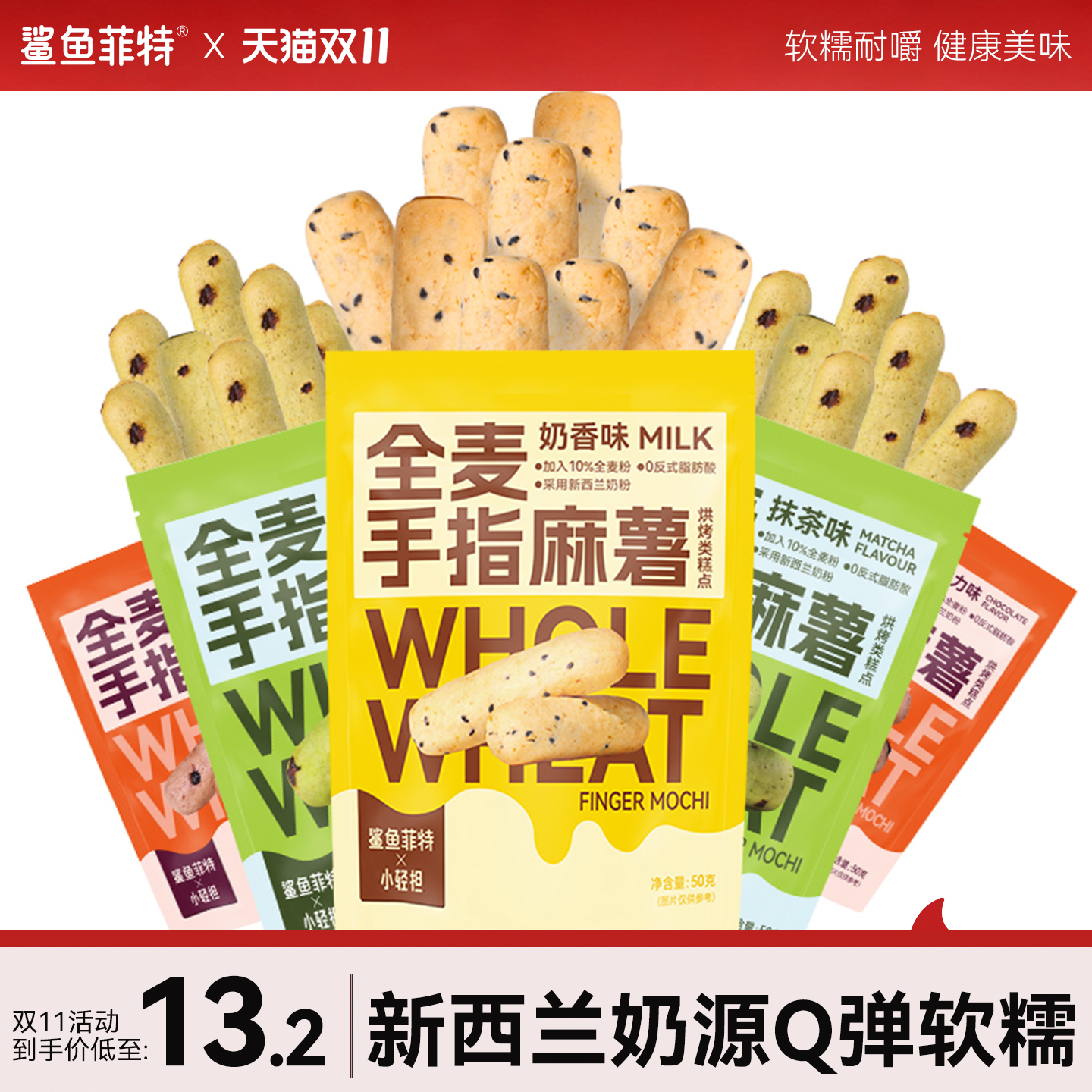 鲨鱼菲特手指麻薯早餐充饥面包代餐办公室解馋休闲小吃零食品