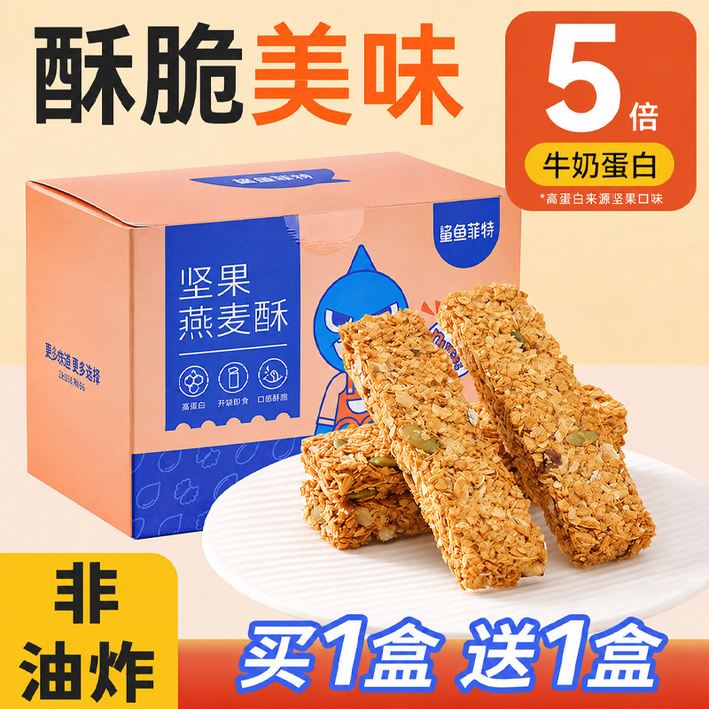 蛋白棒代餐燕麦低减0谷物脂肪热量营养健身无蔗糖能量饼干零食品