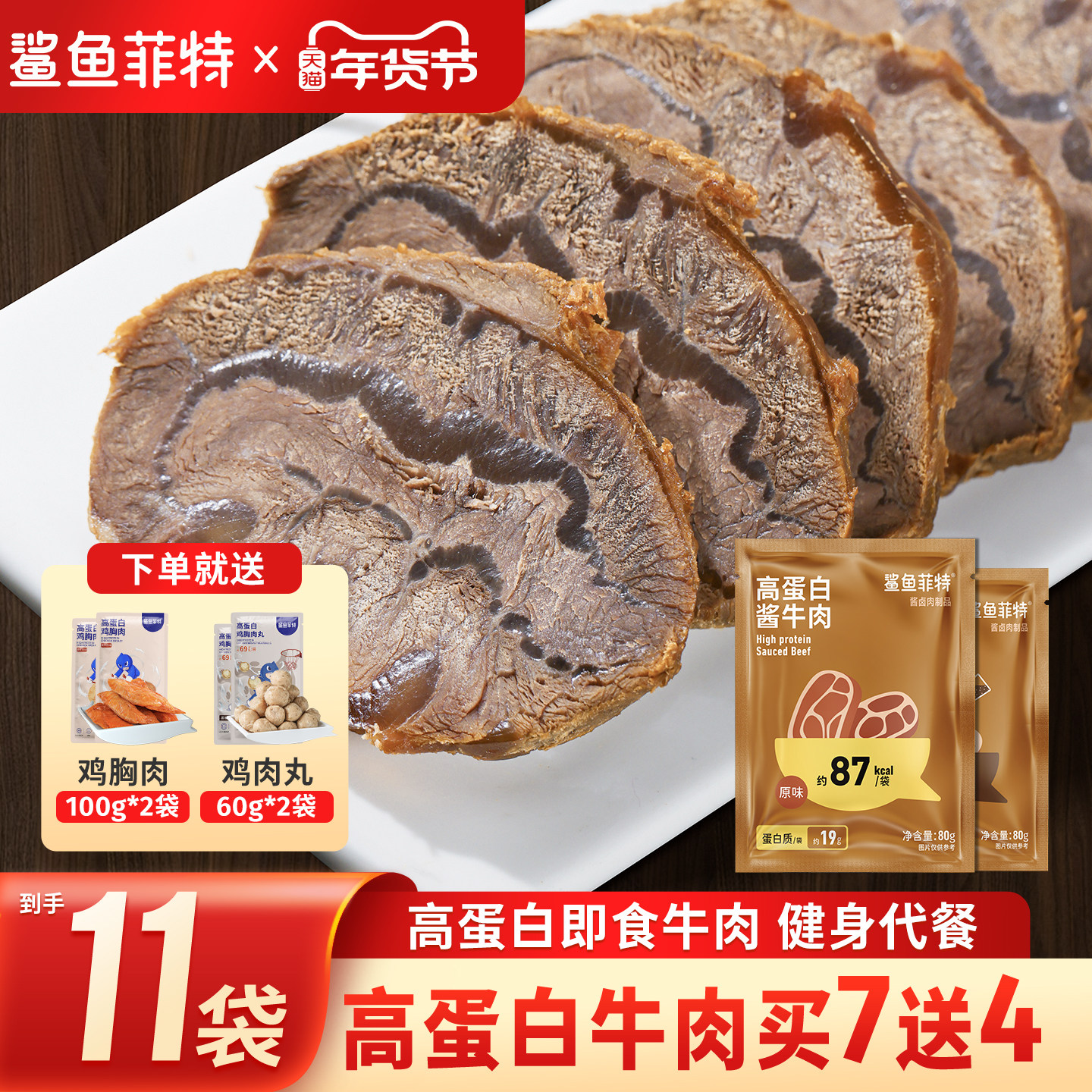 鲨鱼菲特牛肉高蛋白低脂肪开袋即食减少健身期0肥代餐腱子肉熟食,零食/坚果/特产,牛肉类,淘宝优惠券,粉丝福利购,淘宝优惠卷