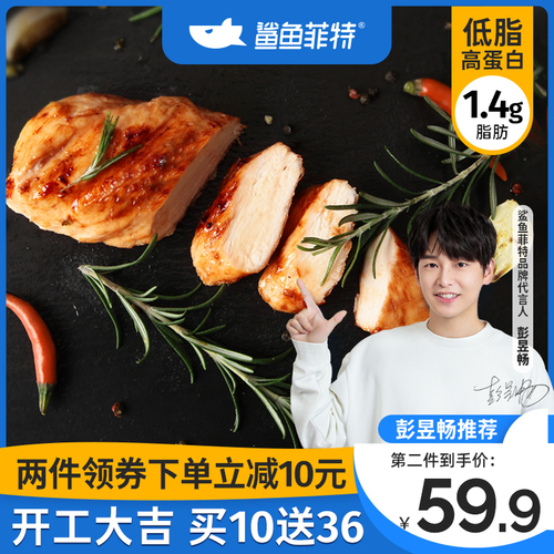 【46包】鲨鱼菲特速食鸡胸肉健身代餐即食低脂卡零食轻食鸡肉食品 【46包】鲨鱼菲特速食鸡胸肉健身代餐即食低脂卡零食轻食鸡肉食品