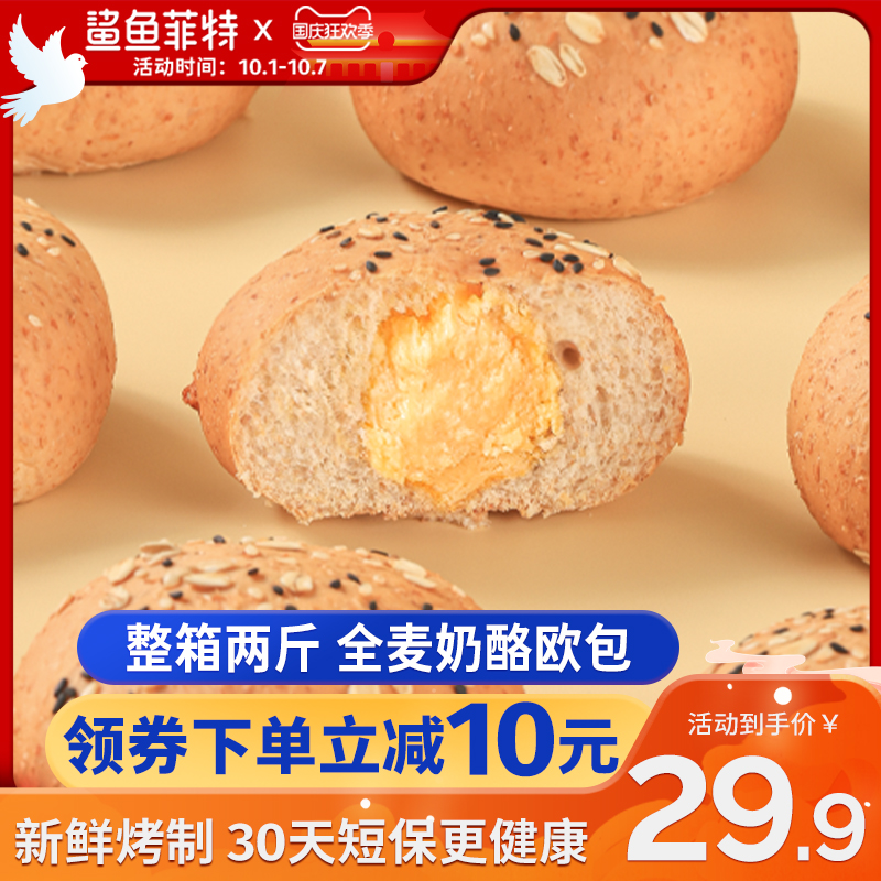 鲨鱼菲特全麦面包奶酪欧包整箱低无蔗糖油代餐饱腹脂肪早餐即食品