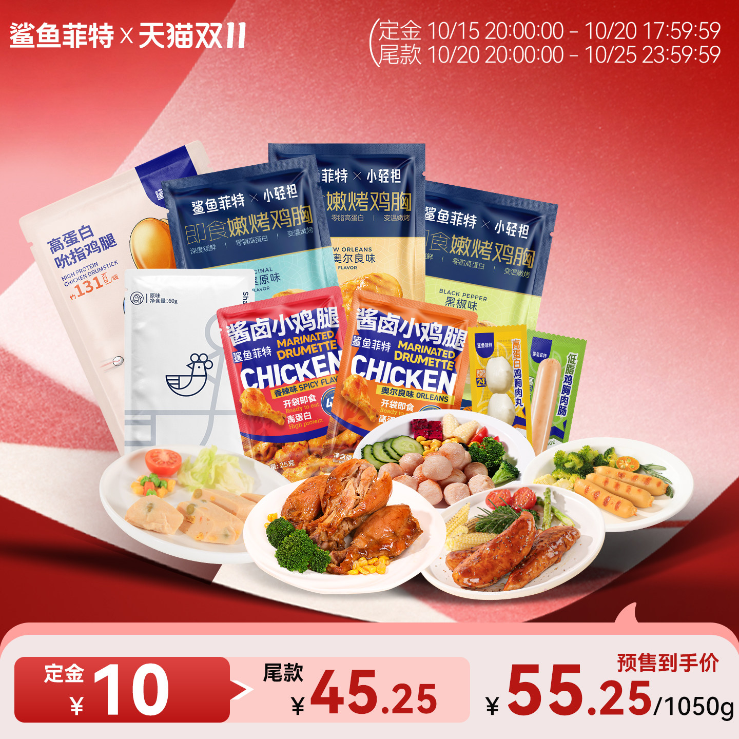 【预售】鲨鱼菲特即食鸡胸肉开袋肉肠高蛋白健身休闲零食大礼包 售大实拍商品图