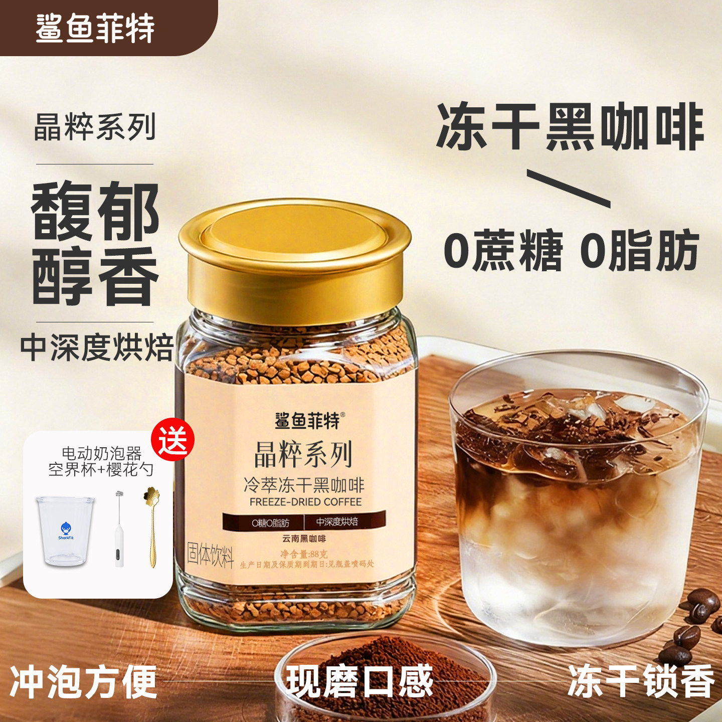 鲨鱼菲特冻干黑咖啡冷萃速溶粉美式0蔗糖拿铁云南小粒官方正品