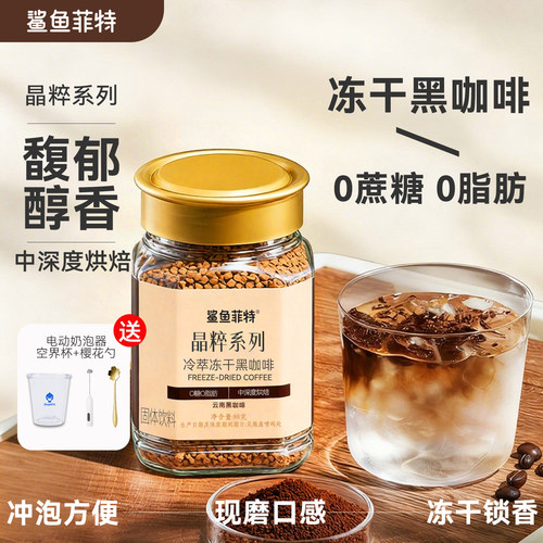 鲨鱼菲特冷萃冻干黑咖啡