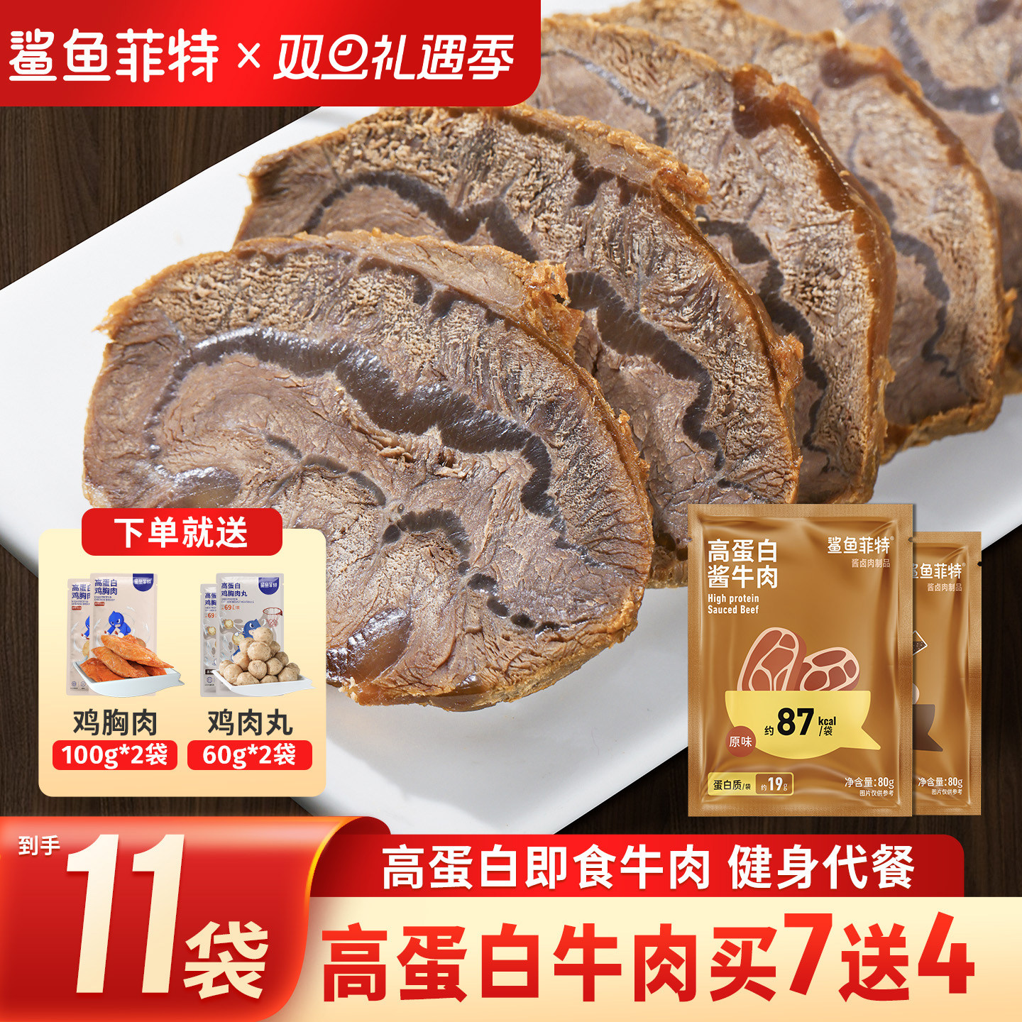 鲨鱼菲特牛肉高蛋白低脂肪开袋即食减少健身期0肥代餐腱子肉熟食