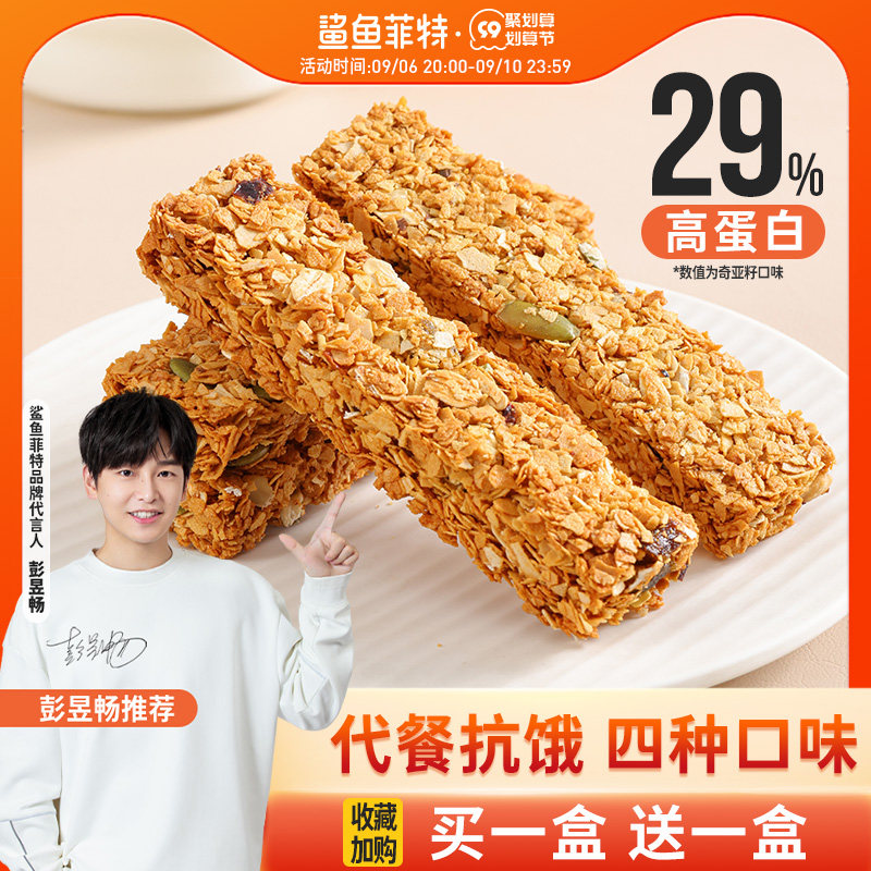 鲨鱼菲特蛋白棒燕麦谷物棒代餐能量棒饼干饱腹食品解馋零食小吃