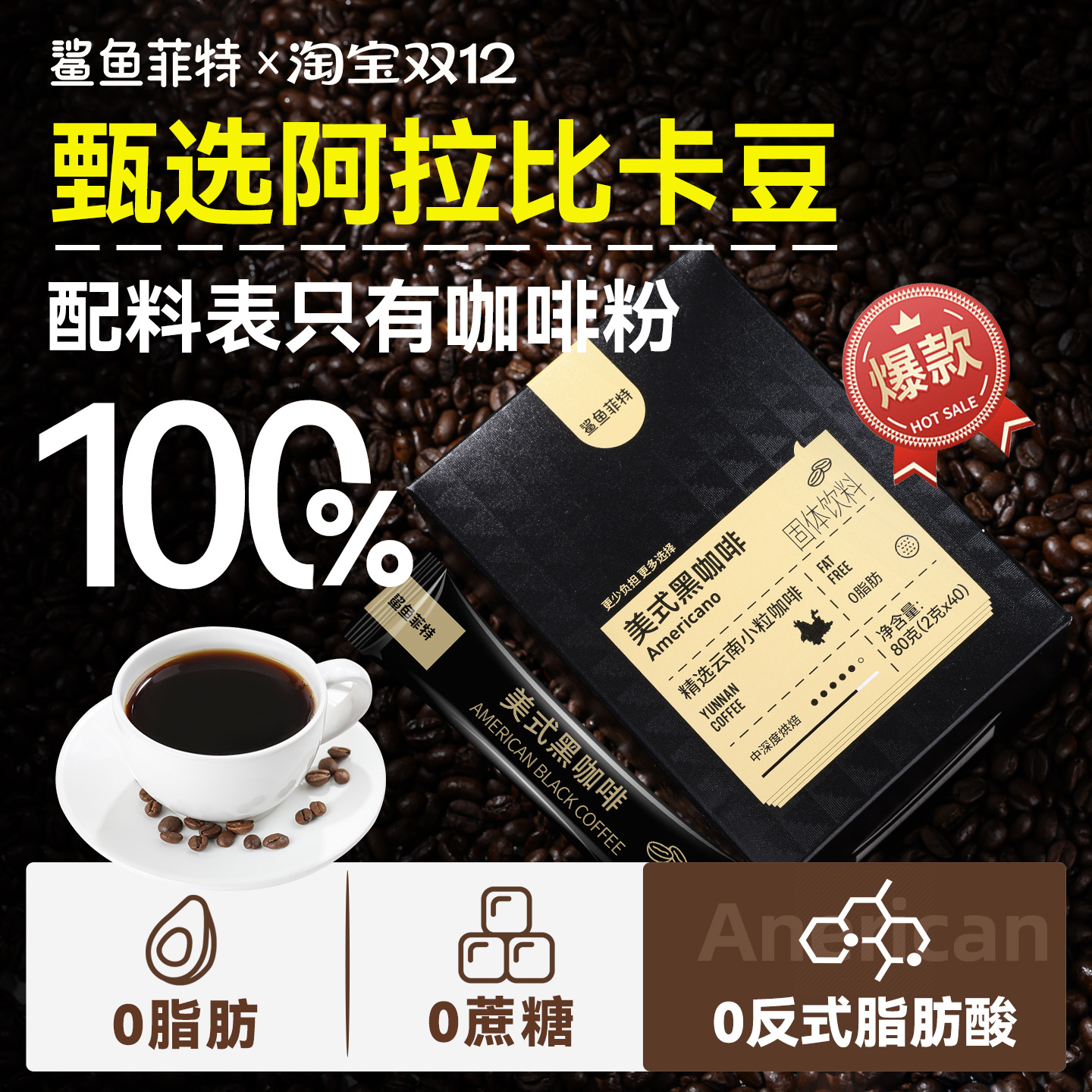 0脂肪0蔗糖速溶黑咖啡助力燃减