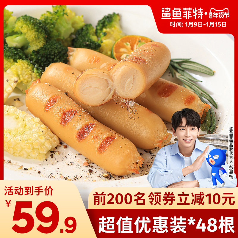 48根鲨鱼菲特鸡胸肉肠即食鸡肉肠健身无低脂卡代餐淀粉零食品饱腹