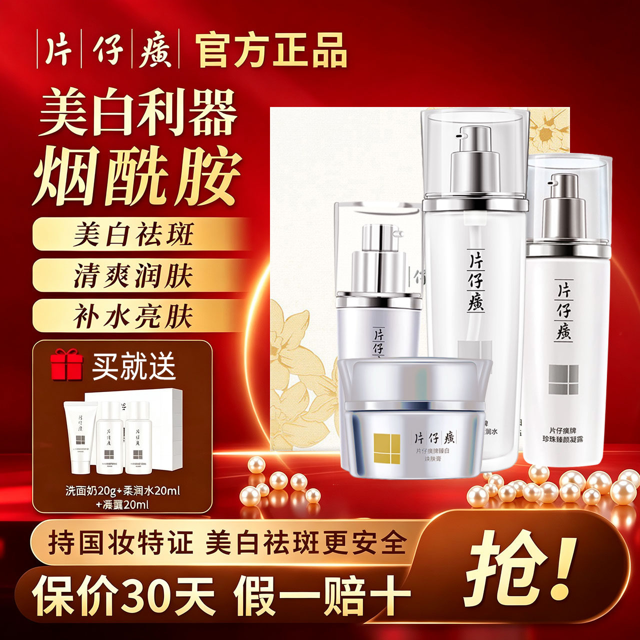 片仔癀珍珠臻白礼盒美白淡斑臻颜焕白补水保湿提亮水乳套装护肤品
