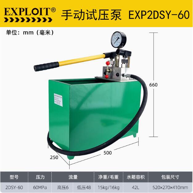 手动试压泵EXP2DSY-60高压水管阀门打压机PPR管道测压泵压力泵