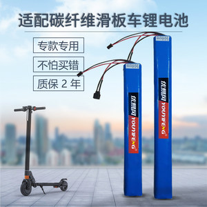 适配碳阿尔郎纤维折叠电动滑板车电池24v36vjasion知途鸟通用
