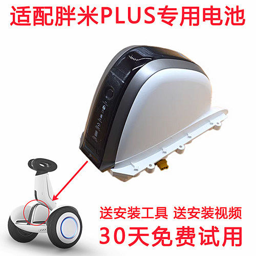 适配九号平衡车Plus电池通用配件