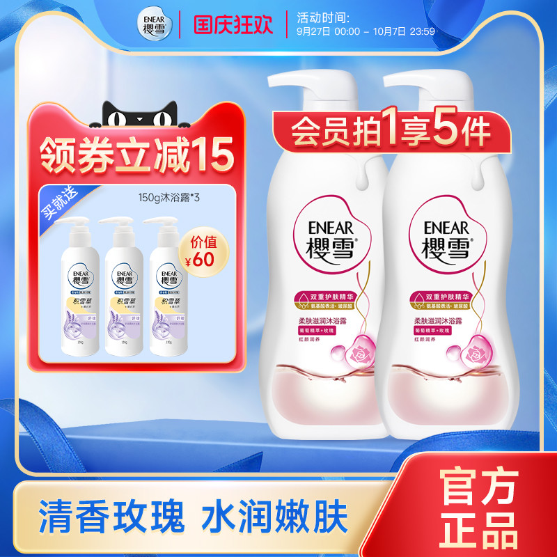 1l保湿沐浴露樱雪清洁滋润
