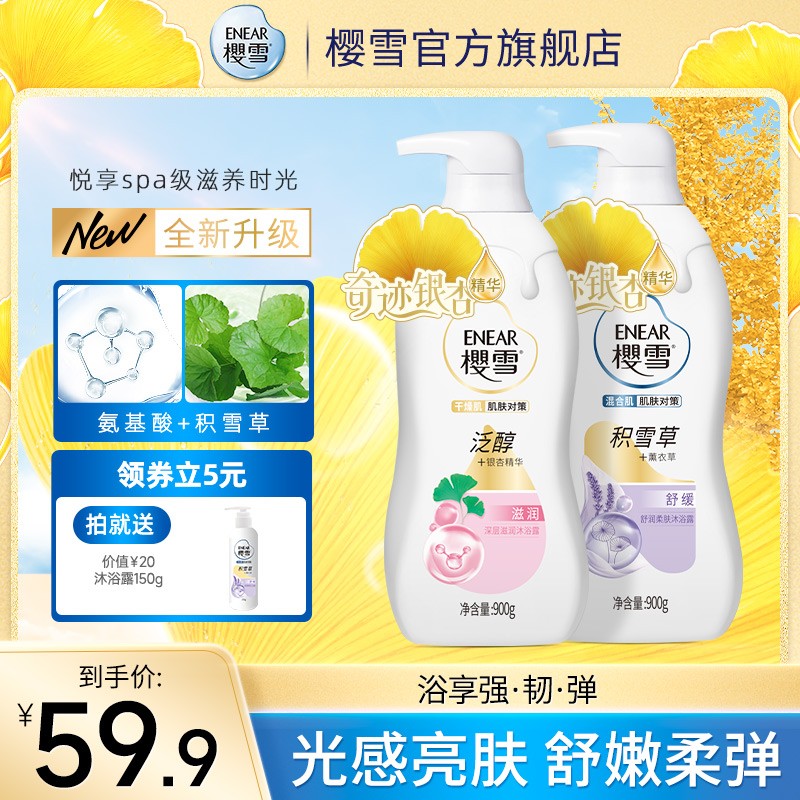 樱雪滋润保湿薰衣草银杏精华