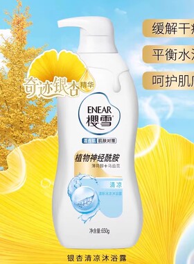 【百亿补贴】樱雪沐浴露清凉持久留香夏季薄荷混油肌沐浴露650ml