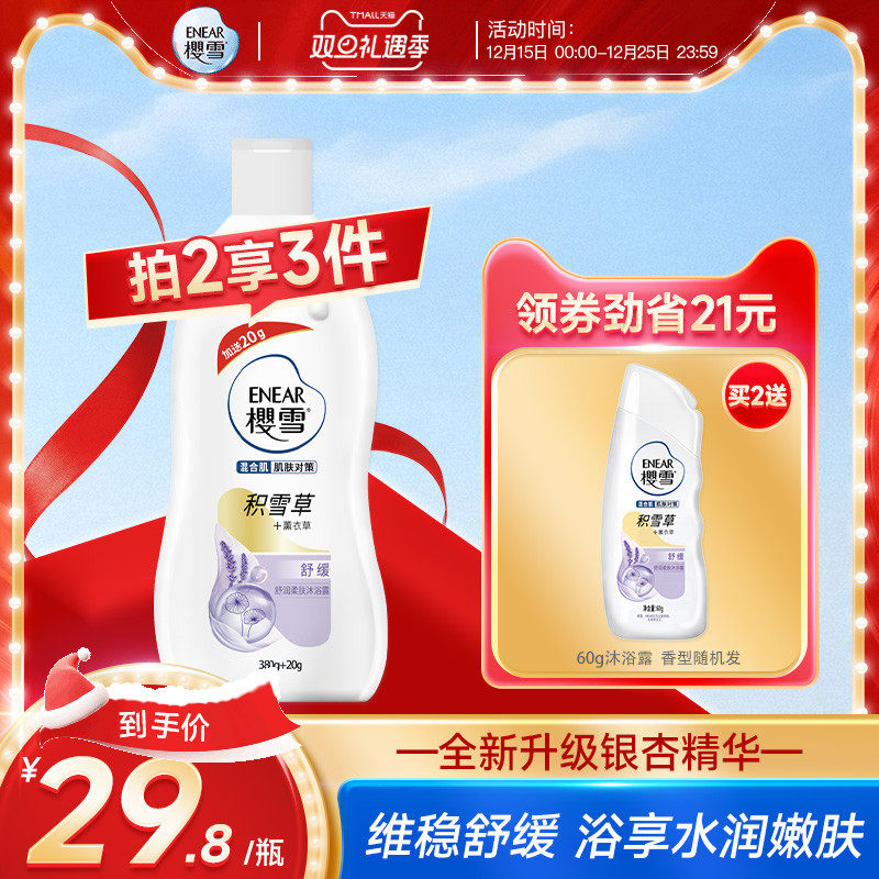 樱雪沐浴露银杏精华深层滋润泛醇氨基酸多重保湿持久留香正品