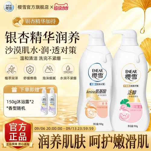 樱雪滋润保湿薰衣草银杏精华