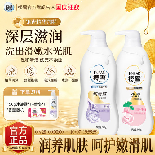 樱雪氨基酸保湿薰衣草沐浴露