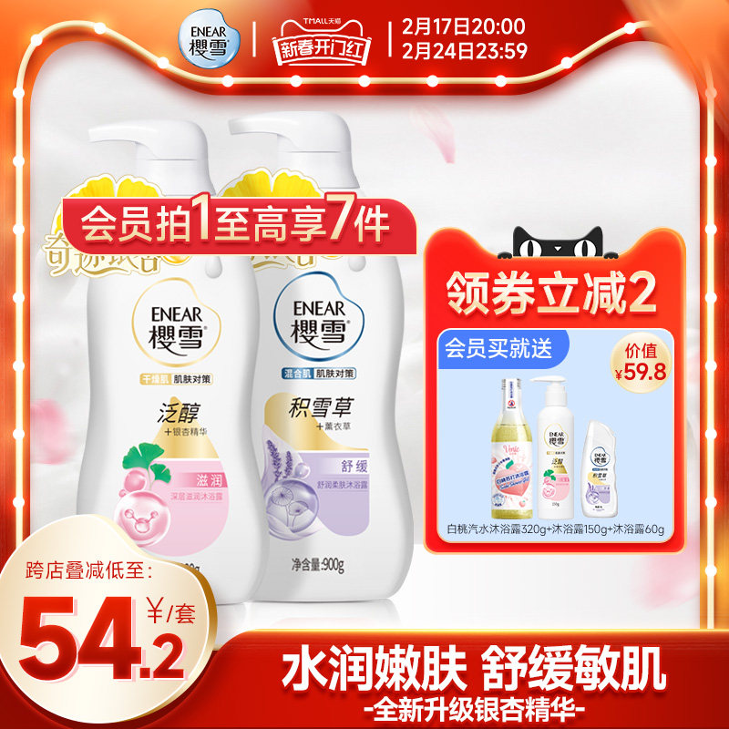 樱雪沐浴露银杏精华深层滋润泛醇氨基酸多重保湿