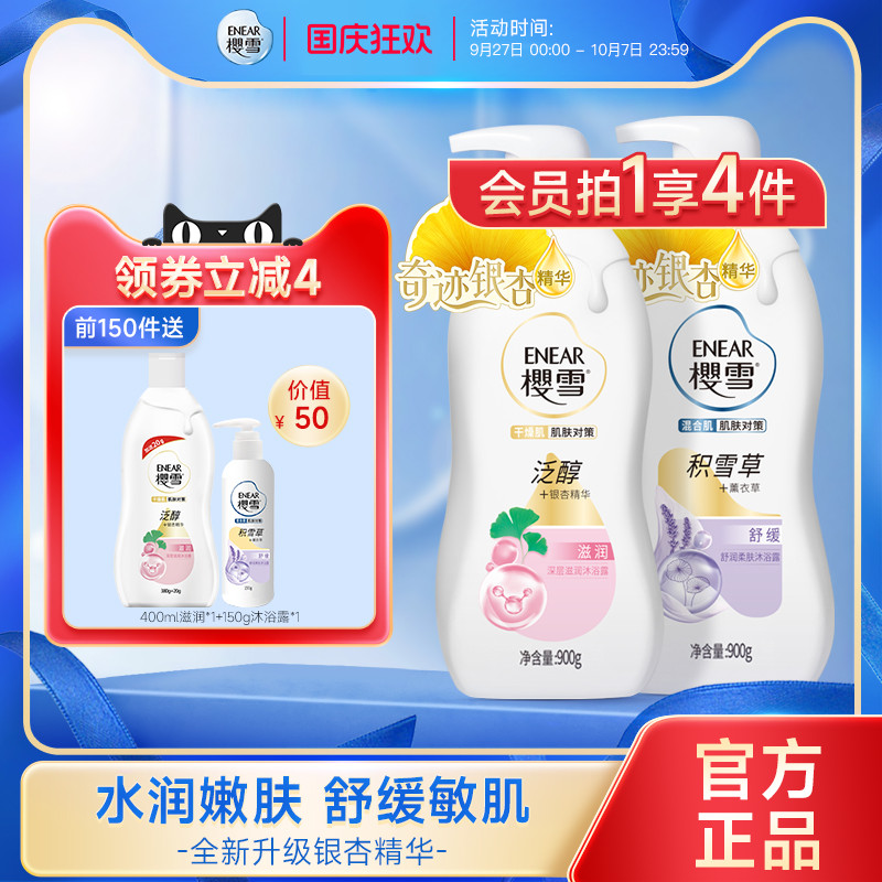 樱雪滋润保湿薰衣草银杏精华