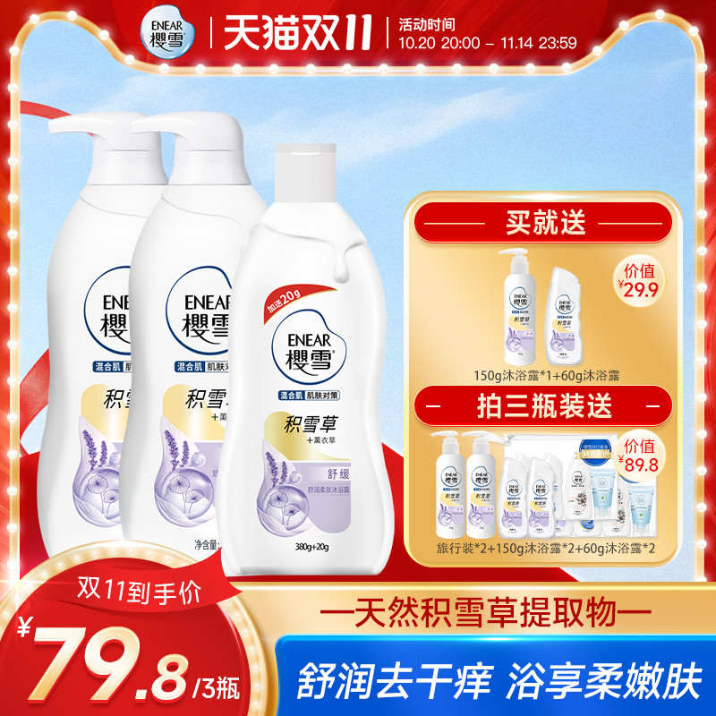 樱雪舒润柔肤积雪草沐浴露