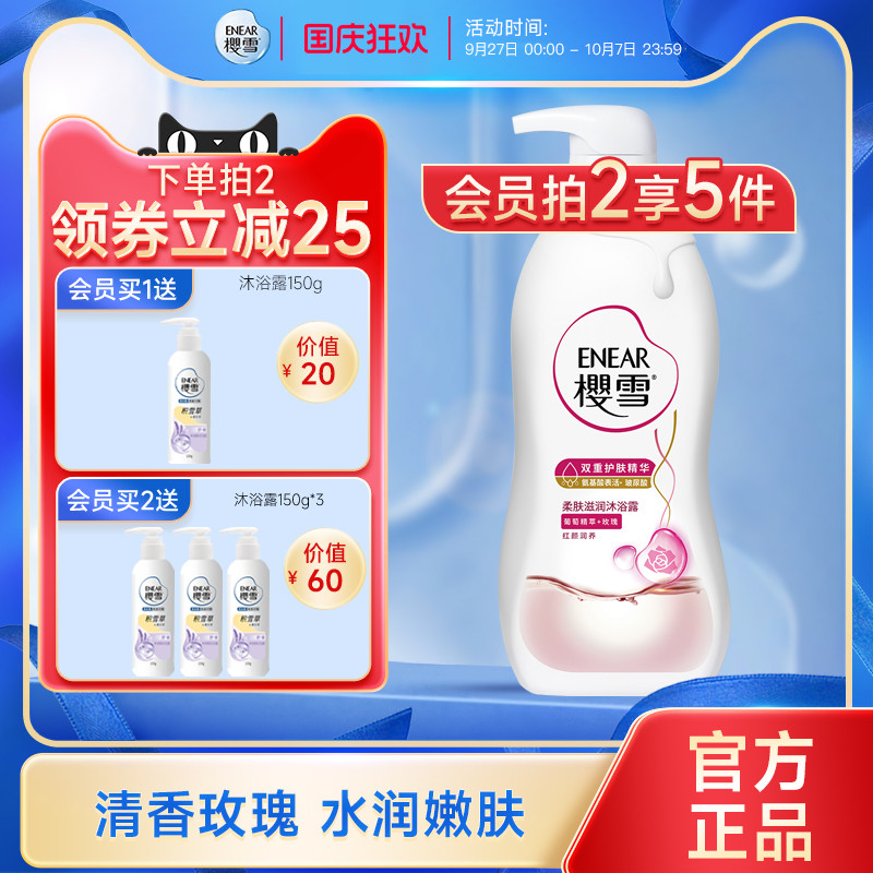 樱雪水润清洁氨基酸保湿沐浴露