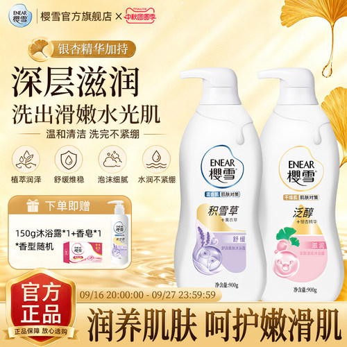 樱雪氨基酸保湿薰衣草沐浴露