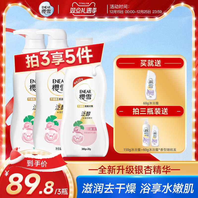 樱雪沐浴露氨基酸滋润保湿持久留香夏季泛醇干燥肌男女士官方正品