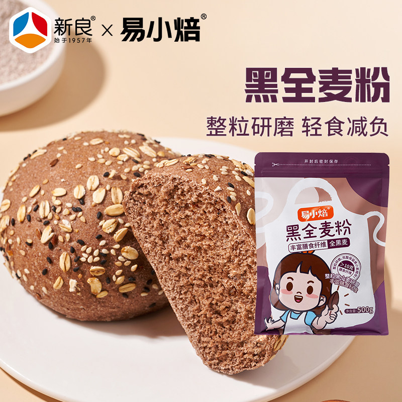 易小焙黑全麦粉500g含麦麸面粉黑麦面包粉馒头包子杂粮粉家用烘焙