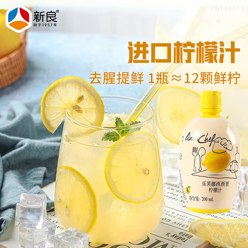 乐芙娜西西里柠檬汁200ml 进口浓缩原液祛蛋糕去腥无添加烘焙原料