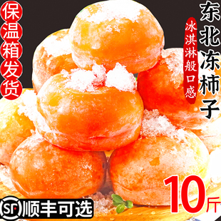 东北冻柿子10斤柿子新鲜水果磨盘柿子火脆整箱秋东北当季特产包邮