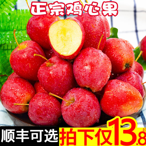 正宗东北鸡心果5斤特产小苹果