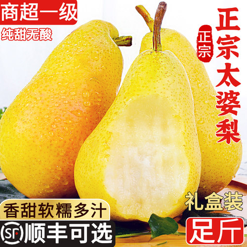 正宗太婆梨9斤冰淇淋般口感