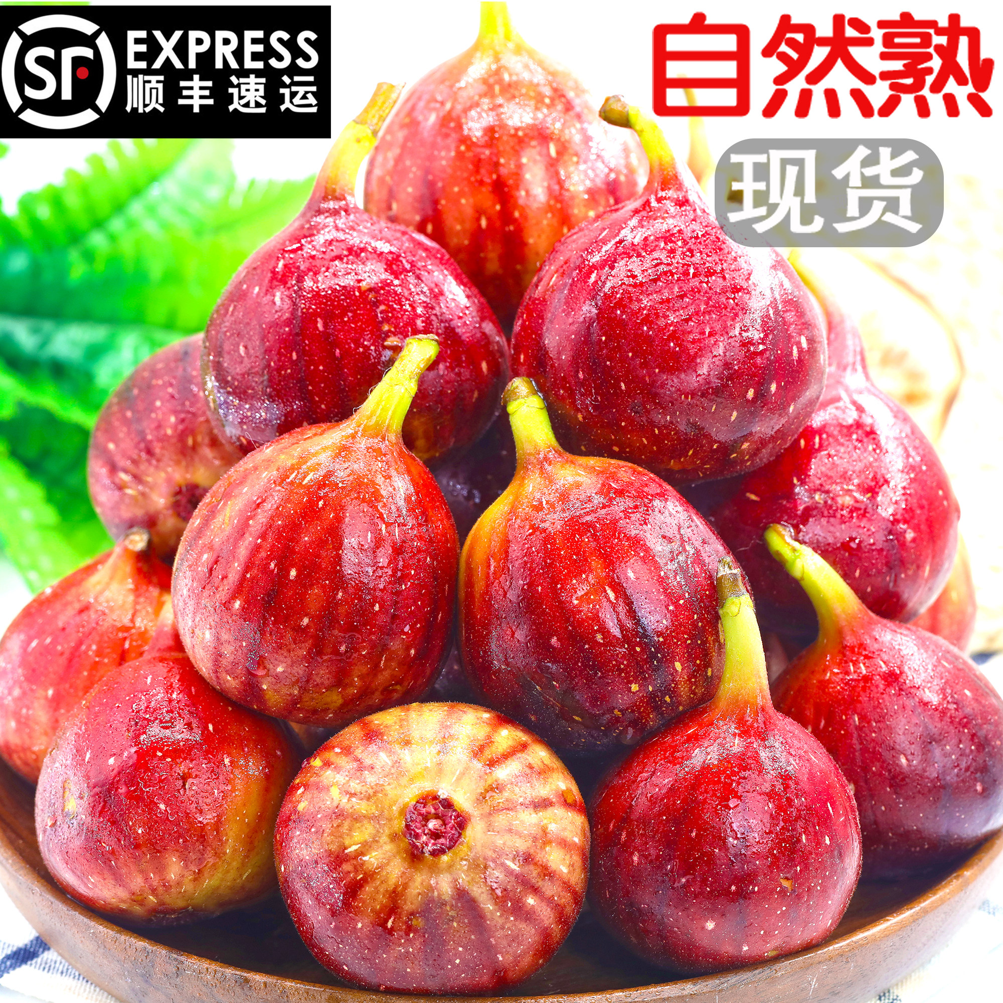 无花果鲜果5斤红皮无花果紫皮红心孕妇现摘应季现货整箱水果